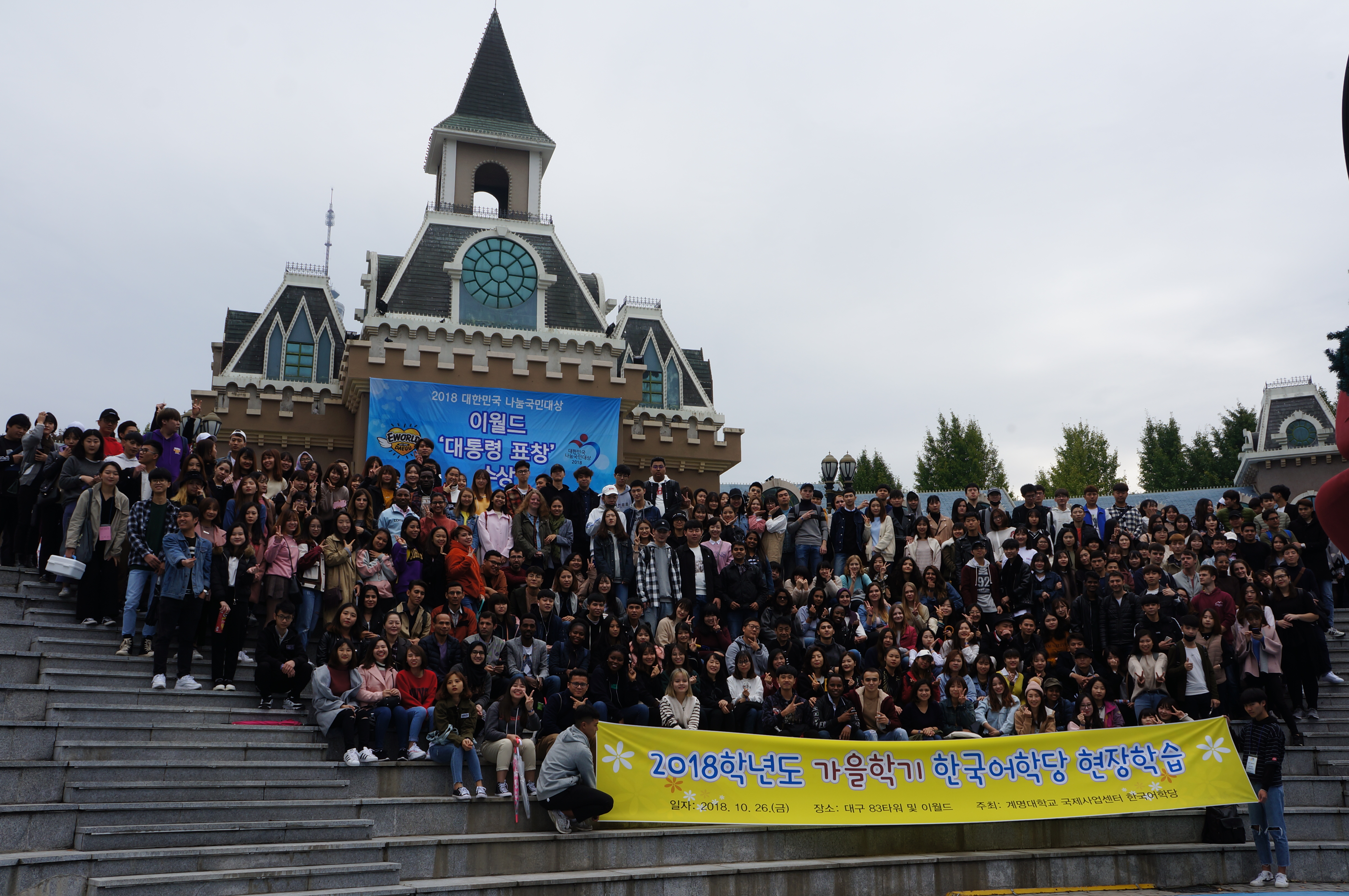 2018학년도 가을학기 한국어학당 현장학습